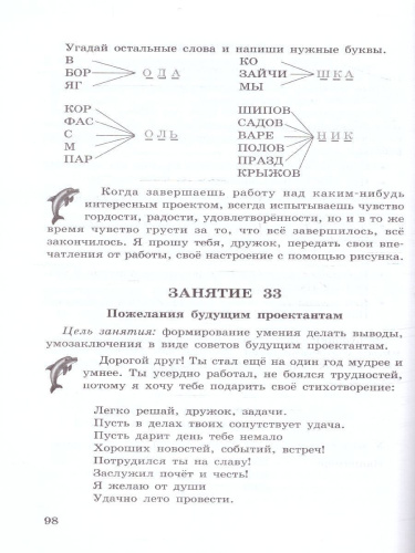 Учусь создавать проект 3 класс. Исследуем, доказываем, проектируем, создаем. Методическое пособие