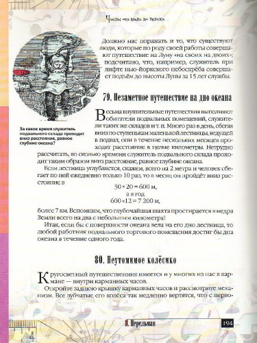 Занимательная арифметика
