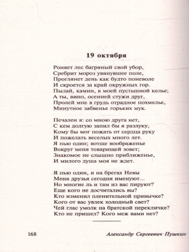 Я вас люблю, хоть я бешусь...