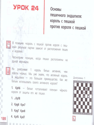 Шахматы в школе. Третий год обучения. Учебник