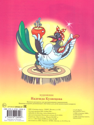 Машенька. Книжка с раскраской