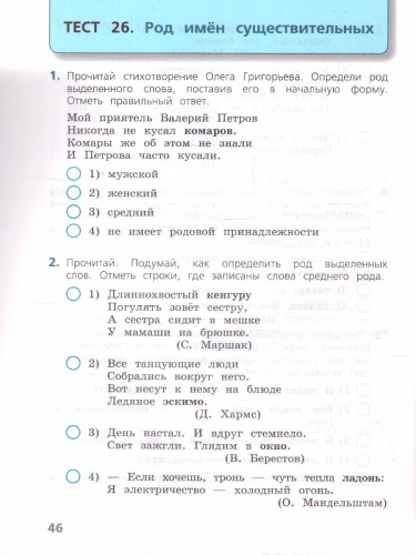 Русский язык 3 класс. Тесты. УМК Школа России. Новый ФП. ФГОС