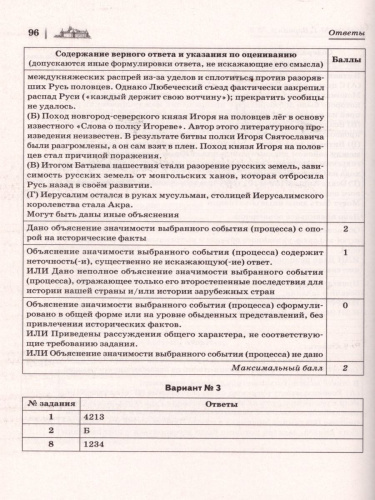 ВПР-2022. История 6 класс. 10 тренировочных вариантов.