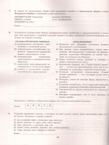 ЕГЭ 2026 Русский язык. Типовые тестовые задания. 10 вариантов