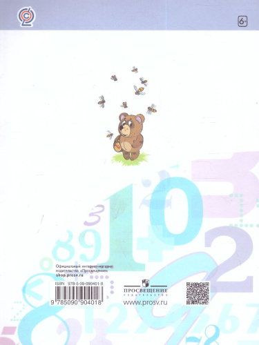 Что я знаю. Что я умею. Математика. 1 класс. Тетрадь проверочных работ