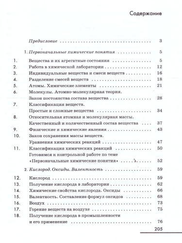 Химия 8 класс. Рабочая тетрадь. С тестовыми заданиями ЕГЭ. Вертикаль. ФГОС