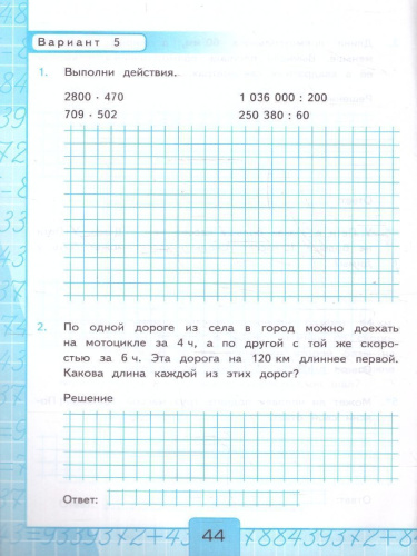 Математика 4 класс. Контрольные работы. Часть 2. Новый ФП