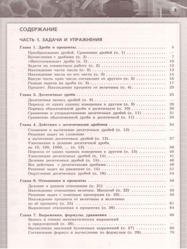Математика. Арифметика. Геометрия 6 класс. Задачник