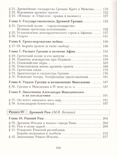 История Древнего мира 5 класс. Учебник. ФГОС