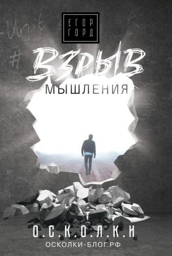 Взрыв мышления / ЗвездаСоцсети
