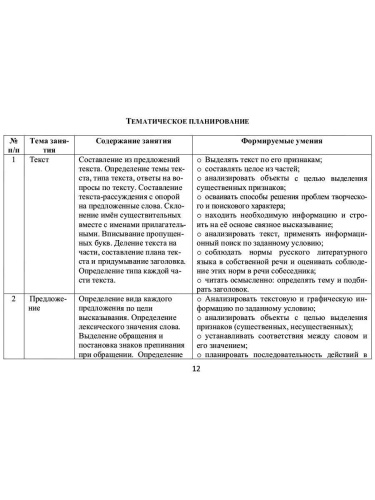 Занимательный русский язык 4 класс. Программа внеурочной деятельности