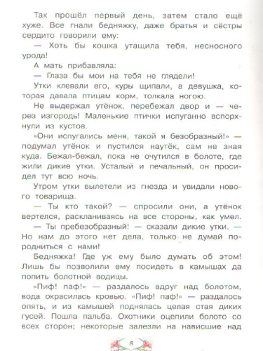 Гадкий утёнок. Сказка за сказкой