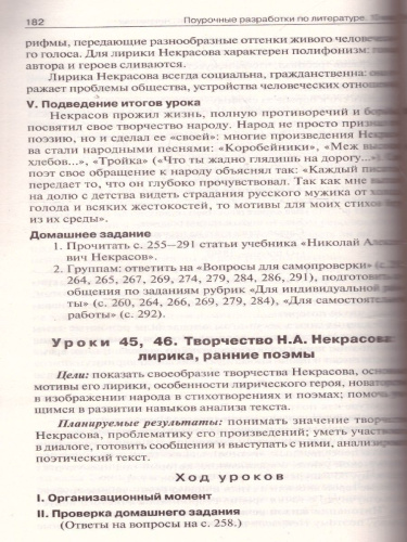 Русская Литература 10 класс. Поурочные разработки. Новое издание