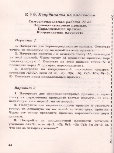 Математике 6 класс. Контрольные и самостоятельные работы. ФГОС