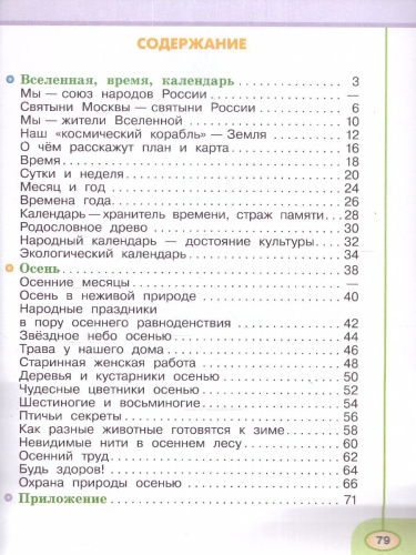 Окружающий мир 2 класс. Рабочая тетрадь. Часть 1. К новому учебному пособию.