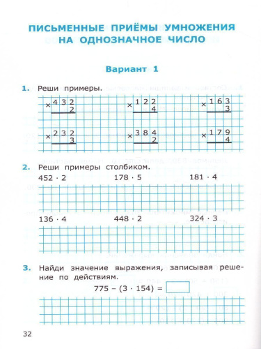 Математика 3 класс. Самостоятельные работы. Часть 2. ФГОС