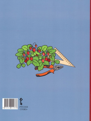 Технология 4 класс. Рабочая тетрадь