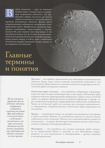 Как наблюдать за звездами. С картой звездного неба и планисферой /Лучший иллюстрированны гид