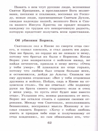 Слово о полку Игореве. Школьное чтение