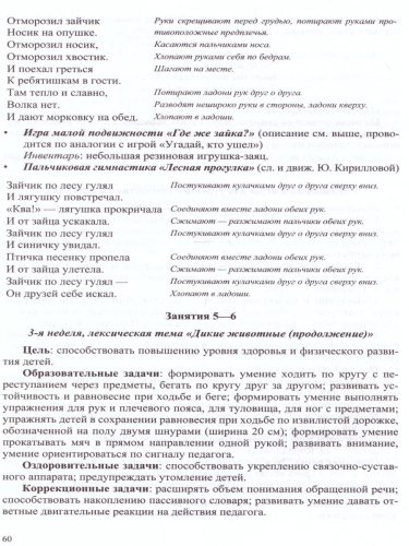 РАСТИ, МАЛЫШ! Планы-конспекты занятий по физическому развитию детей 2-3 лет. С расстройствами речевого развития