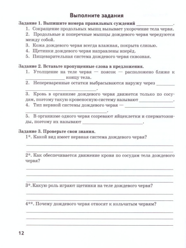 Биология 7 класс. Тетрадь для лабораторных работ. ФГОС