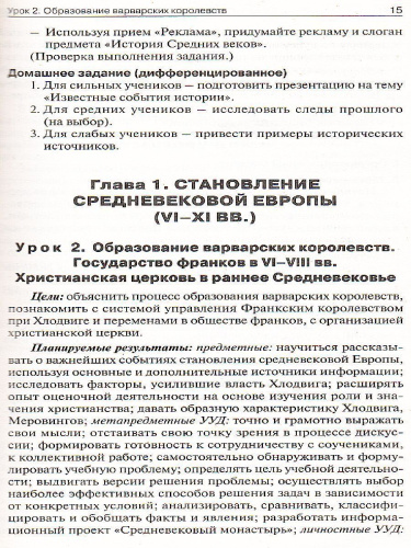 Поурочные разработки по всеобщей Истории 6 класс. История Средних веков. К УМК Агибаловой