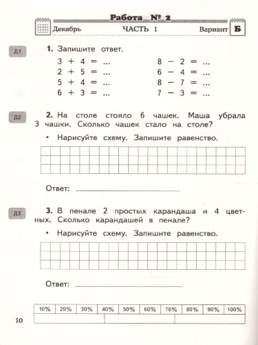 Математика 1 класс. Контрольные и диагностические работы. ФГОС
