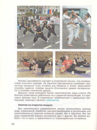 Физическая культура 5-7 классы. Учебник. ФГОС