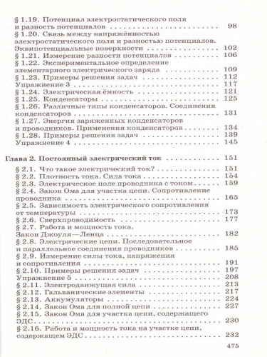 Физика 10-11 класс. Учебник. Электродинамика (углубленный уровень). ВЕРТИКАЛЬ. ФГОС