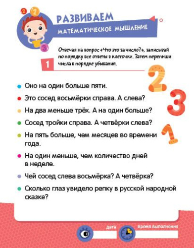 К успеху шаг за шагом. Логика и математика