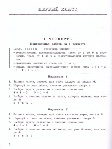 Математика 1-4 класс. Контрольные работы. УМК "Школа России" (ФП2022)