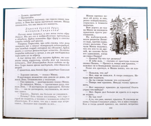 Тайная схватка