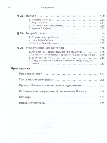 Экономика 10-11 класс. Учебник. ФГОС