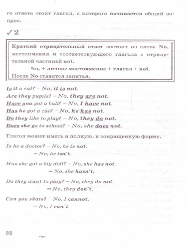Русский язык 3 класс. Тесты (к новому ФПУ). Часть 2. ФГОС