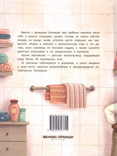 Енотик капризничает