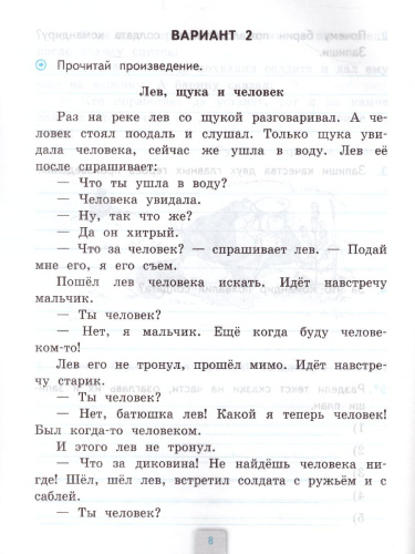 Литературное чтение 3 класс. Проверочные работы. К учебнику Л.Ф. Климановой, В.Г. Горецкого. ФГОС
