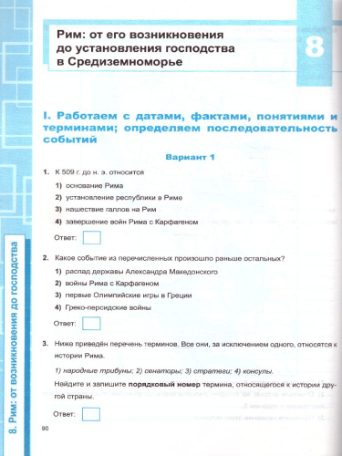 Рабочая тетрадь по Истории Древнего мира 5 класс. ФГОС