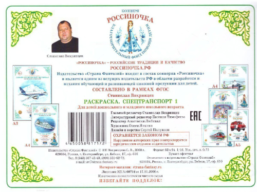 Раскраска "Специальный транспорт 1"