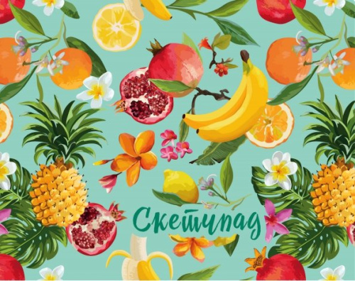 Тропические фрукты. Скетчбук (230х180мм, офсет 160 гр., 40 страниц, евроспираль) / Скетчбуки