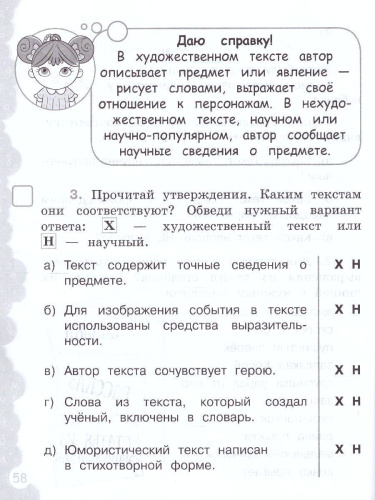 Попади в 10! Литературное чтение 1 класс. Тетрадь-тренажер