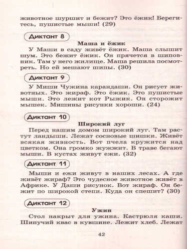 Контрольные диктанты по русскому языку 1-2 класс