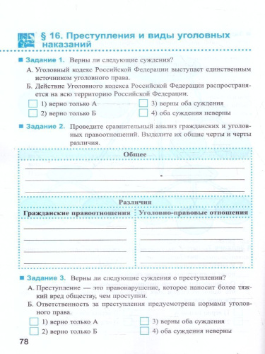 Обществознание 7 класс. Рабочая тетрадь. ФГОС