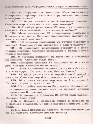 5000 задач по математике 1-4 класс