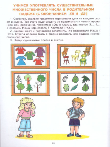 Грамматическая тетрадь №3. Предшкольная подготовка. Сложные предлоги