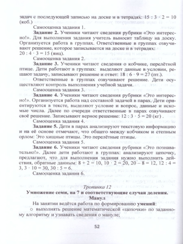 Увлекательное путешествие с математикой 3 класс. Программа внеурочной деятельности