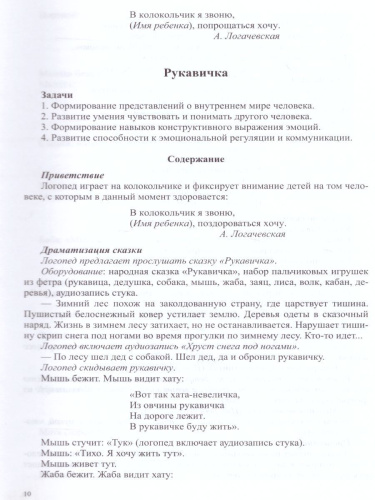 Интегрированные занятия с неговорящими и плохо говорящими детьми 2-7 лет с использованием приемов сказкотерапии. ФГОС