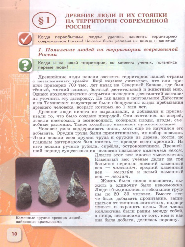 История. История России 6 класс. Учебник в 2-х частях. Часть 1 (ФП2022)