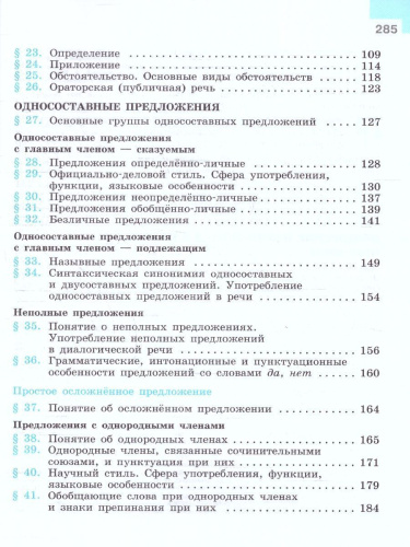 Русский язык. 8 класс. Учебник (ФП2022)