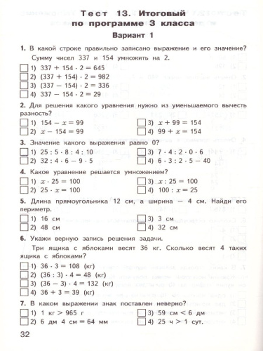Математика 3 класс. Контрольно-измерительные материалы. ФГОС