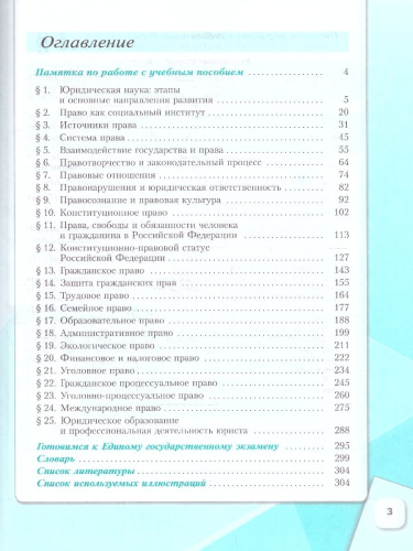Обществознание 11 класс. Учебное пособие в 2-х частях. Углубленный уровень.